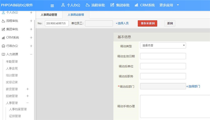 1565848442914547.jpg 人事调动新增_副本.jpg